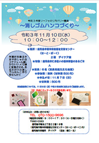 オープンデイケアチラシ