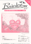 広報誌1号の表紙画像