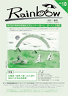 広報誌10号の表紙画像