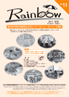 広報誌11号の表紙画像