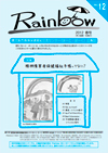 広報誌12号の表紙画像