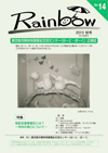 広報誌14号の表紙画像