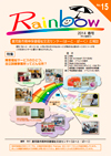 広報誌15号の表紙画像