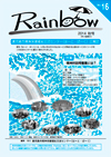 広報誌16号の表紙画像