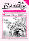 広報誌17号の表紙画像