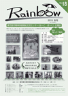 広報誌18号の表紙画像