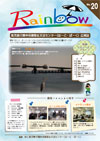 広報誌20号の表紙画像