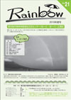 広報誌21号の表紙画像