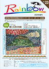 広報誌23号の表紙画像