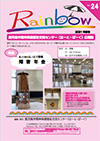 広報誌24号の表紙画像