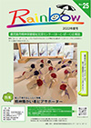 広報誌25号の表紙画像