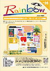 広報誌26号の表紙画像