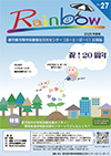 広報誌27号の表紙画像