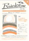 広報誌3号の表紙画像
