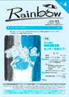 広報誌4号の表紙画像
