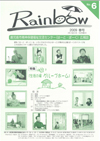 広報誌6号の表紙画像