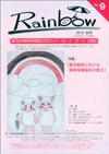 広報誌9号の表紙画像