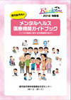 広報誌特別号2018の表紙画像