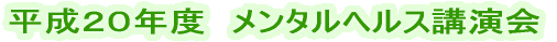 女性のためのストレスケア講座 〜主婦の気持ちを楽にする方法〜 のご報告